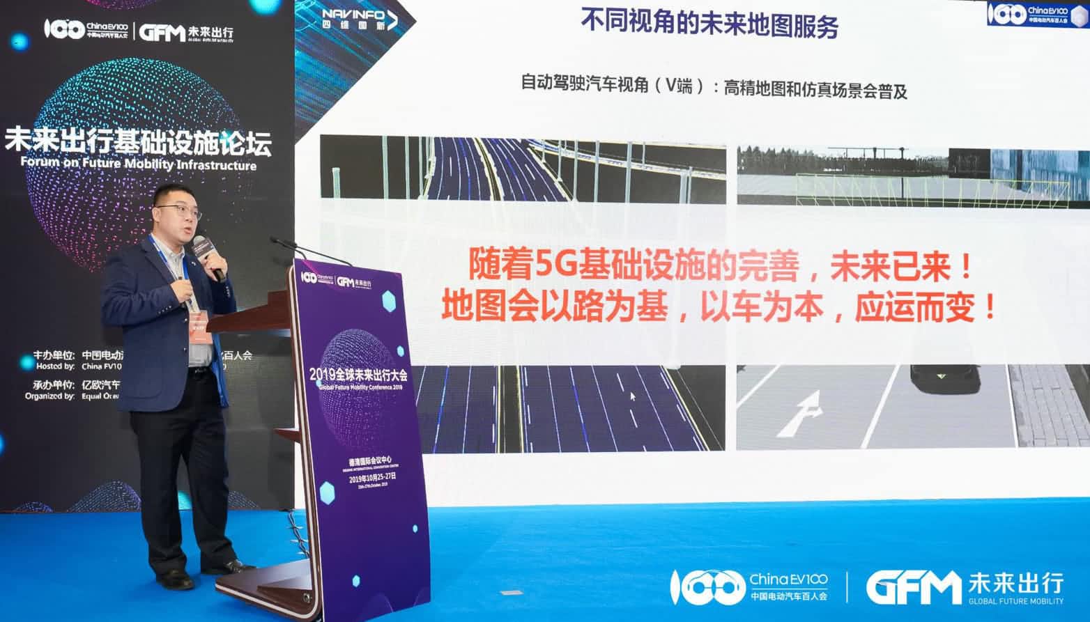 公海555000官网郭磐石：当智能地图结合智慧道路，出行未来将被改写