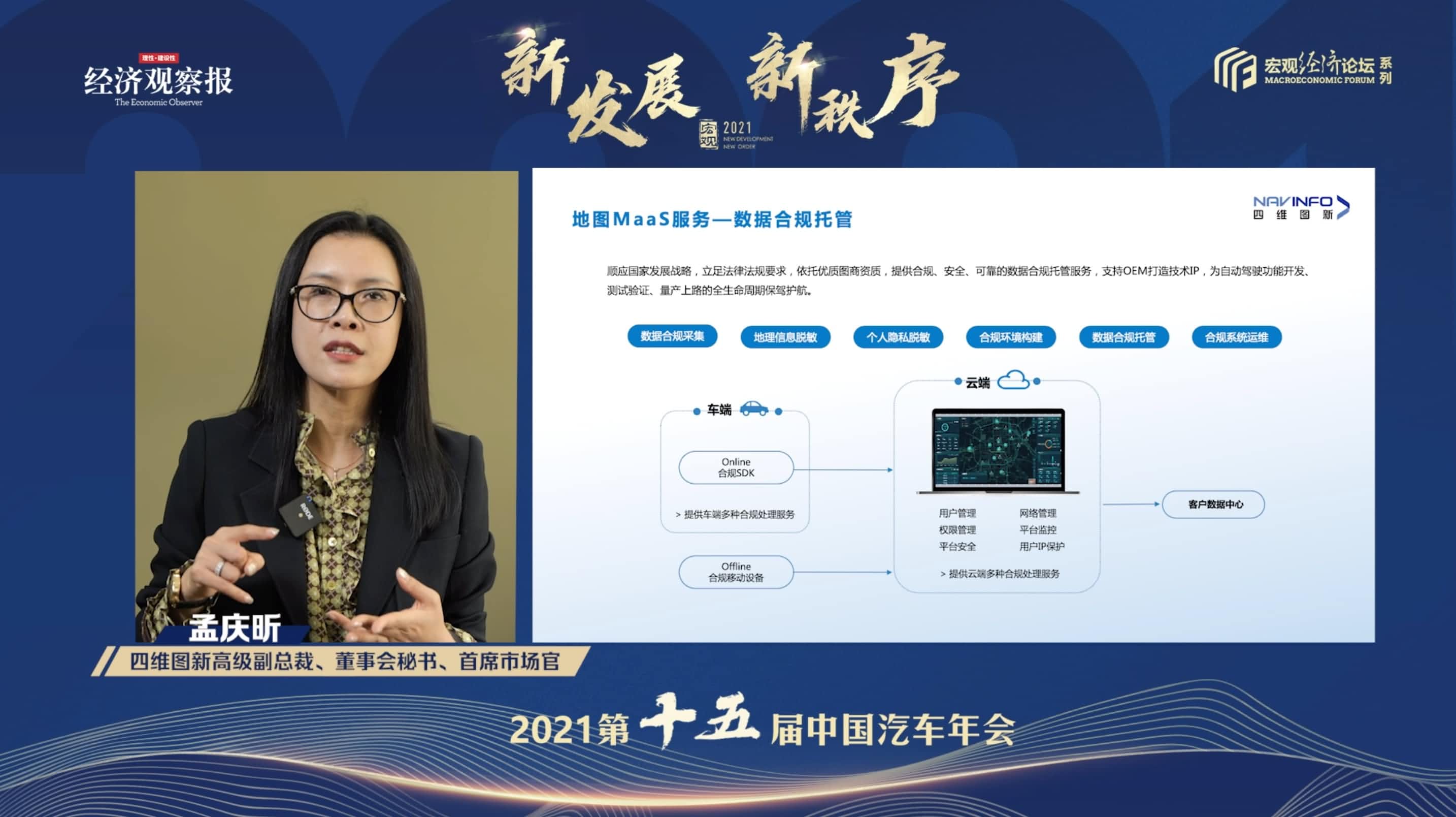 公海555000官网孟庆昕：地图是未来保持智能汽车数据洪流运转的重要载体