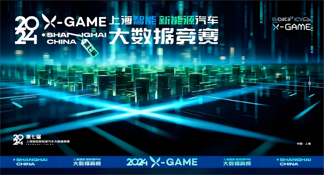 2024 X-GAME正式启动，公海555000官网携手共建新能源汽车 “数字赋能营销”新赛道